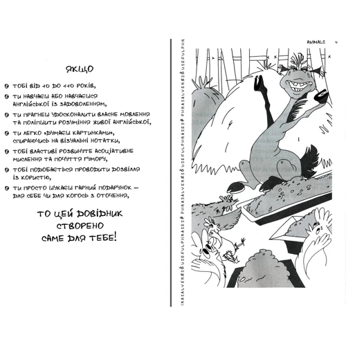 Visual English-Ukrainian Phrasal Verbs & Useful Phrases Handbook. Візуалізований англійсько-український довідник фразових дієслів та найуживаніших виразів: Виробник Основа