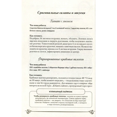 Кулінарний щоденник на 365 днів фото 7
