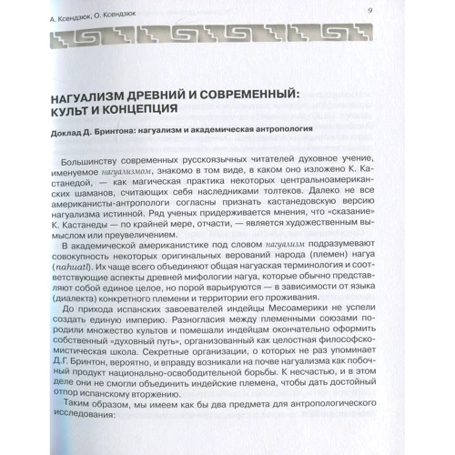Деніел Брінтона: Нагуалізм. Дослідження фольклору та історії американських індіанців: Обкладинка М'яка