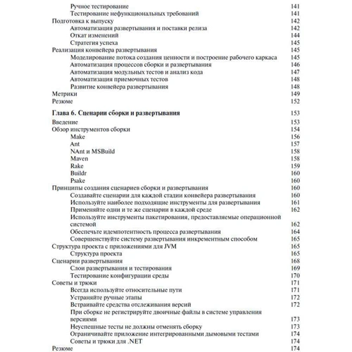 Джез Хамбл, Дейвід Фарлі: Безперервне розгортання ПО: ISBN 978-5-8459-1739-3