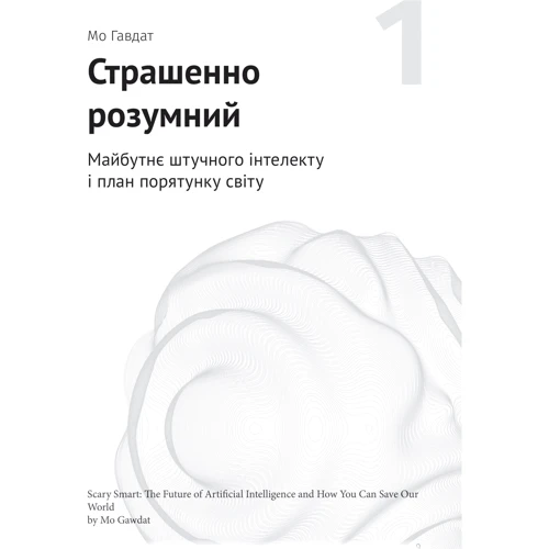 Штучний інтелект і нейромережі. Збірник самарі + аудіокнижка: Жанр Информатика и кибернетика