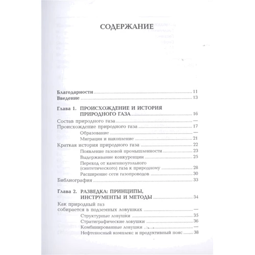 Природный газ: Обложка Твердая