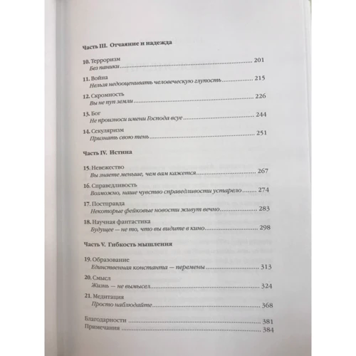 Юваль Ной Харари: 21 урок для XXI века: Количество страниц 416