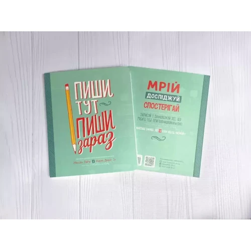 Наомі Девіс Лі, Ніколь Лярю: Пиши тут, пиши зараз: Обкладинка Мягкая