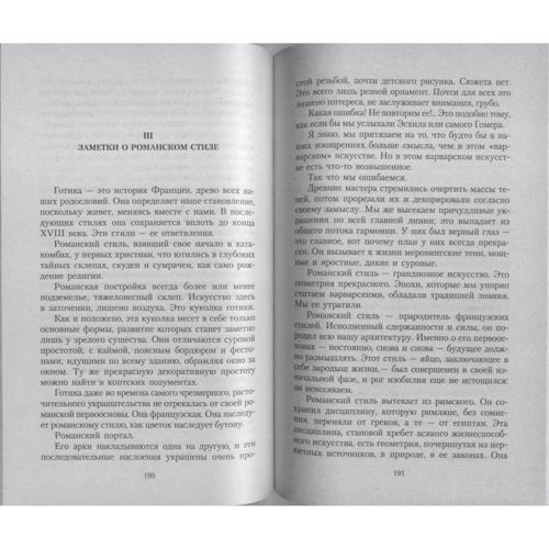 Огюст Роден. Бесіди про мистецтво: ISBN 978-5-389-11328-2