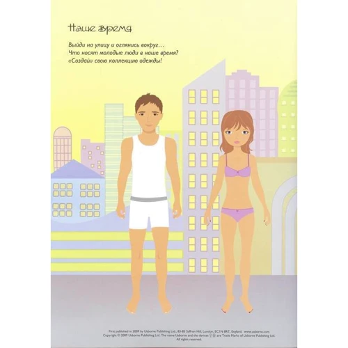 Одежда и время: ISBN 978-5-389-01495-4