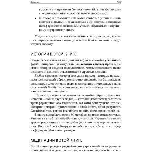 Мэрилин Аткинсон: Путь к изменению. Трансформационные метафоры: Жанр Предпринимательство