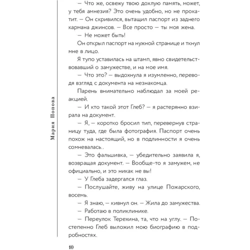 Мария Попова: Убить Януса: Производитель Эксмо