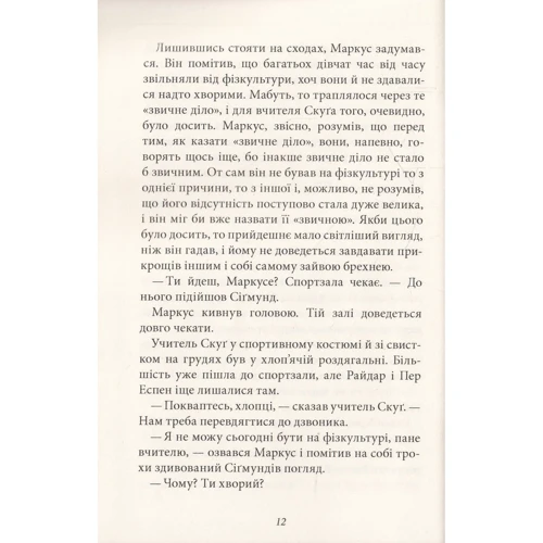 Клаус Гагеруп: Маркус і велика футбольна любов: ISBN 978-966-421-090-1