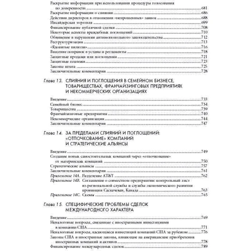 Александра Рид Лажу, Стэнли Фостер Рид: Искусство слияний и поглощений фото 7