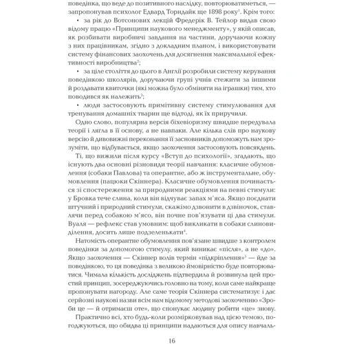 Альфі Кон: Покарані нагородами. Вади системи мотивації: ISBN 978-617-12-6711-4