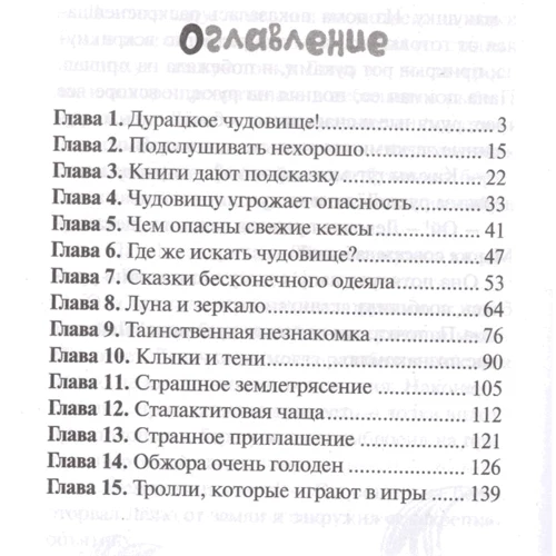 Ася Плошкина: Пойдём ловить чудовище: Обложка Твердая