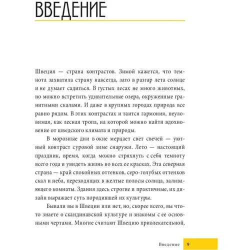 Лагом. Ничего лишнего. Как избавиться от всего, что мешает, и стать счастливым. Детокс жизни по-шведски: Жанр Популярная психология