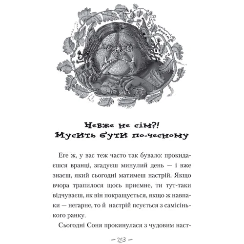 Сашко Дерманській. Чудове чудовисько (1 ч.): Автор Олександр Дерманський