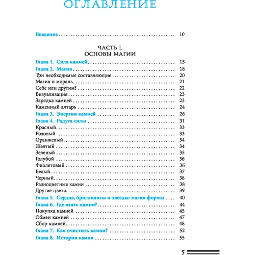 Скотт Каннингем: Энциклопедия кристаллов, драгоценных камней и металлов: Производитель Весь