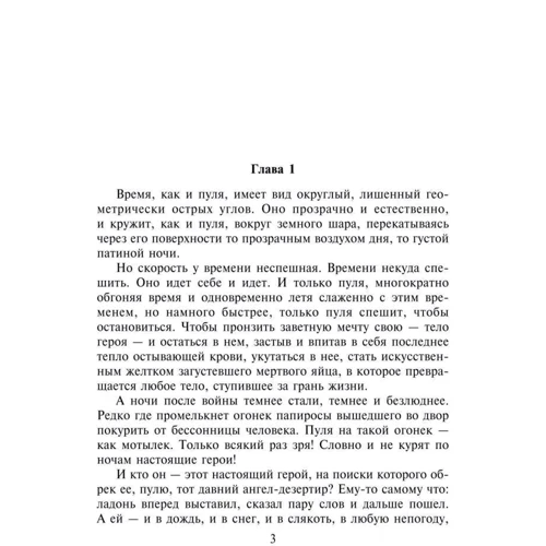 Андрій Курков: Географія одиночного пострілу Книга 3. Куля знайшла героя: Кількість сторінок 350