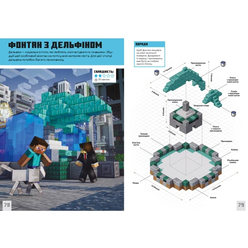 Томас Макбраєн: MINECRAFT. Дрiбнi споруди: Обложка Твердая