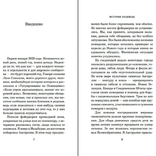 Хезер Морріс: Історії надії: Автор Хезер Морріс