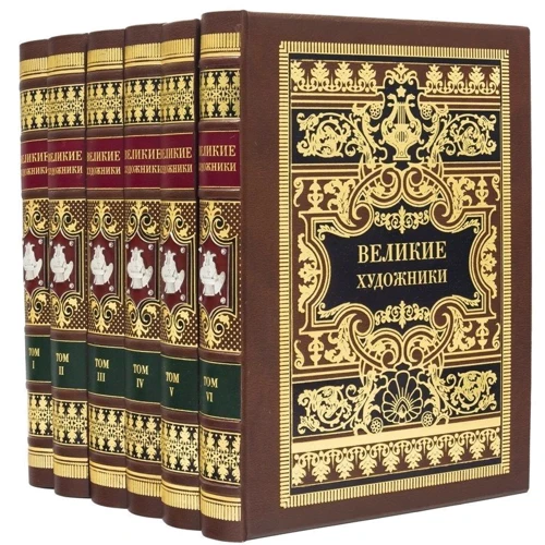 Библиотека "Великие художники"
