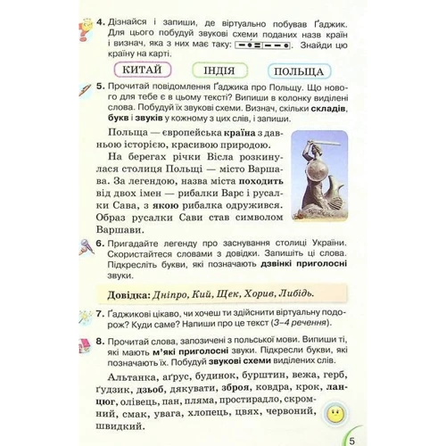 Катерина Пономарьова, Любов Гайова: Українська мова та читання 4 клас. Підручник. Частина 1: Автор Любовь Гайова, Екатерина Пономарева