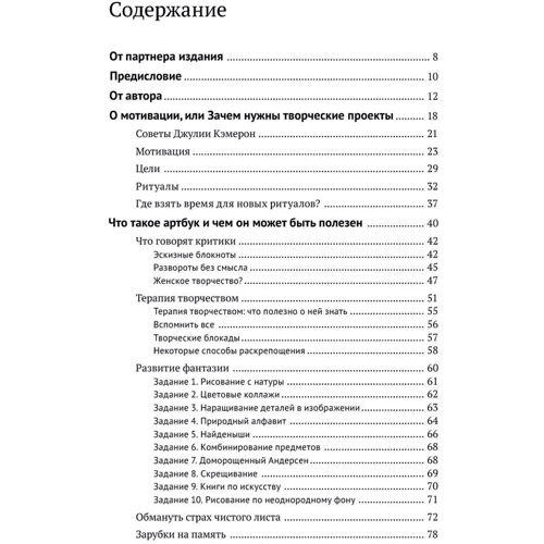 Наталі Ратковскі: Дозволь собі творити. Артбуки, ескізні блокноти і шляхові щоденники: Автор Наталі Ратковскі