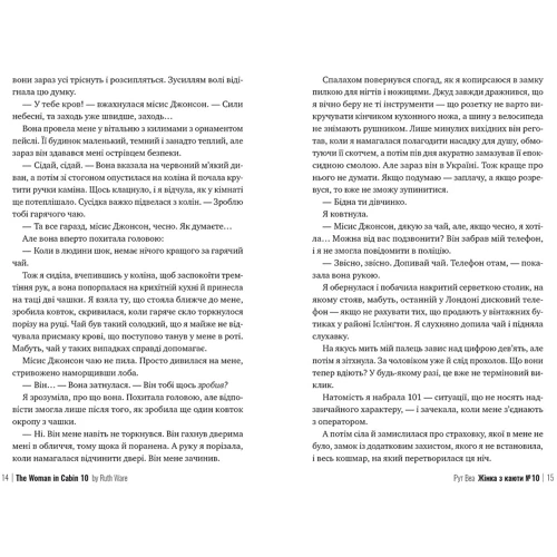 Рут Веа: Жінка з каюти № 10: Обложка Твердая