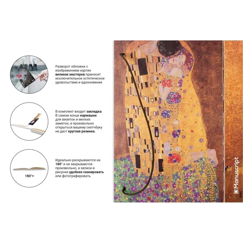 Скетчбук Manuscript Books Klimt 1907-1908 Plus с открытым переплетом: Жанр Рукоделие и творчество