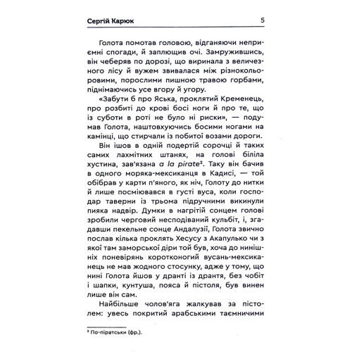 Сергій Карюк: Голота. Нечиста кров: Обкладинка Твердая
