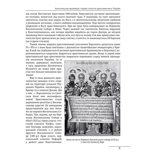 Історія Української Православної Церкви: Производитель Фолио