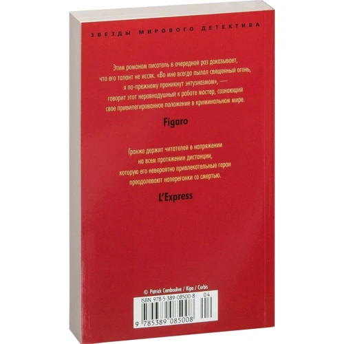 Комплект книг Жан-Кристоф Гранже: Багровые реки + Лонтано + Империя Волков + Мизерере + Конго Реквием + Кайкен фото 17