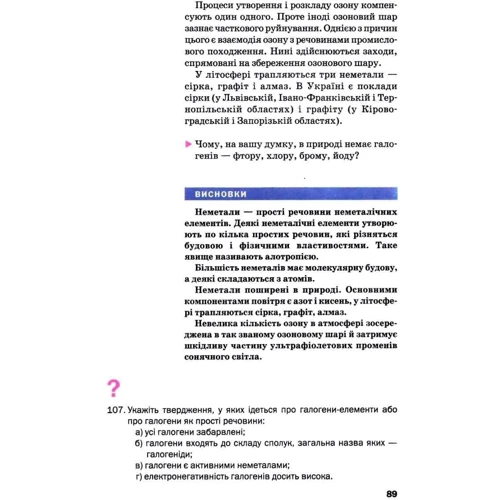 П. П. Попель, Л. С. Крикля: Хімія 11 клас. Рівень стандарту. Підручник: Кількість сторінок 248