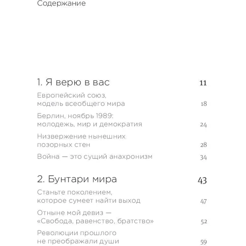 Далай-лама XIV, Софія стріла-Ревера: Революція співчуття. Заклик до людей майбутнього фото 8