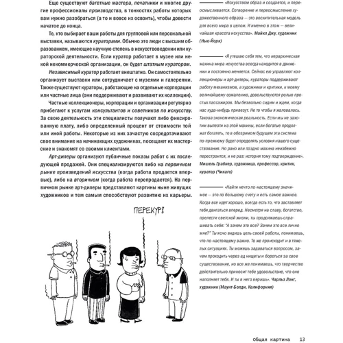 Хизер Дарси Бхандари, Джонатан Мельбер: ART/WORK. Как стать успешным художником: Жанр Предпринимательство