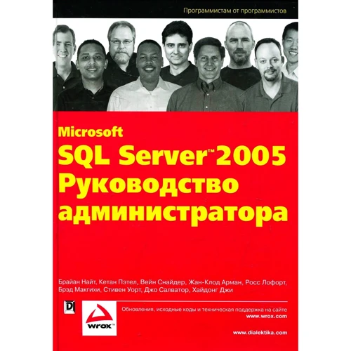 Microsoft SQL Server 2005: Додати керівництво адміністратора