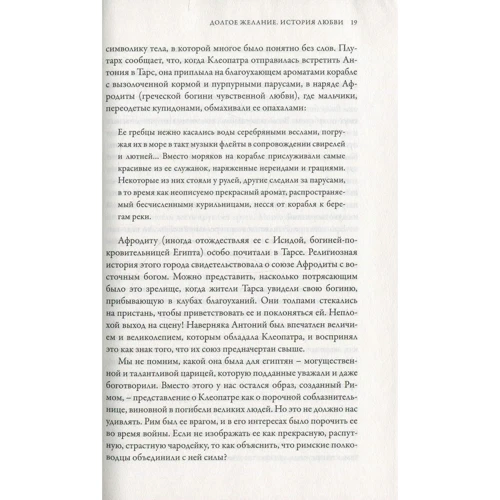 Диана Акерман. Всеобщая история любви: Автор Диана Акерман
