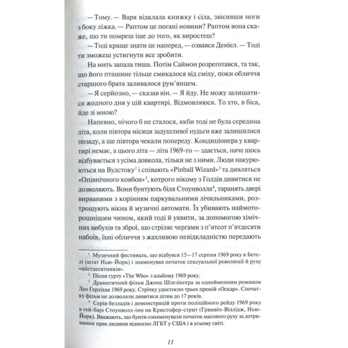 Хлоя Бенджамін: Шукачі безсмертя: ISBN 978-966-942-870-7