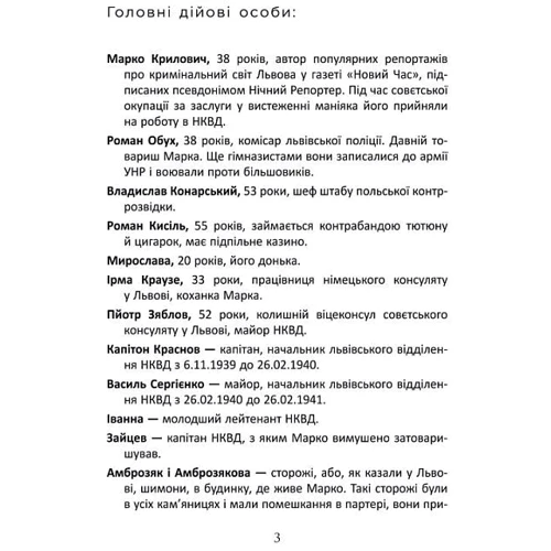 Юрій Винничук: Алмазі із Танжера. Книга 3: ISBN 978-617-522-106-8