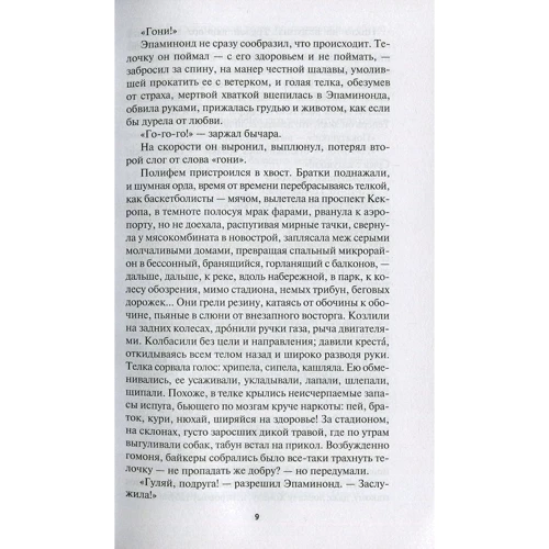 Генри Лайон Олди. Бык из машины: ISBN 978-5-389-13845-2
