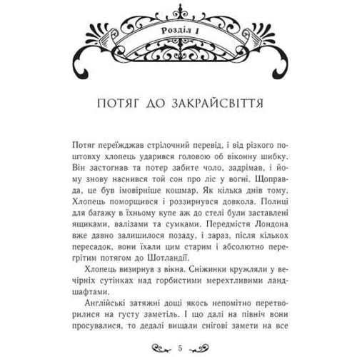 Бенедикт Міроу: Містл-Енд. Книга 1. Пробудження грифону: Кількість сторінок 400