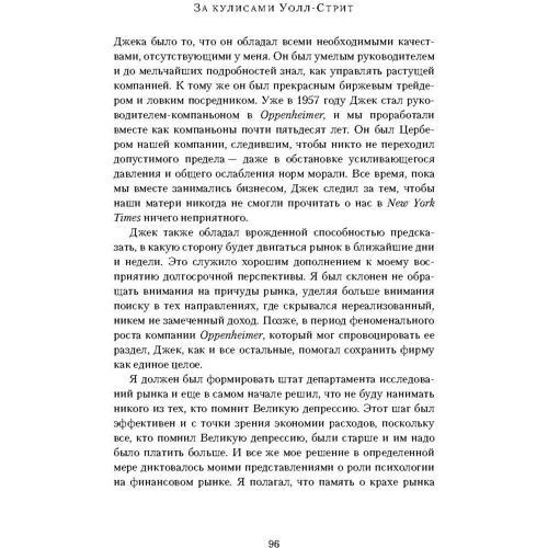 Леон Ліві, Юджин Лінден: За лаштунками Уолл-стріт: Кількість сторінок 288