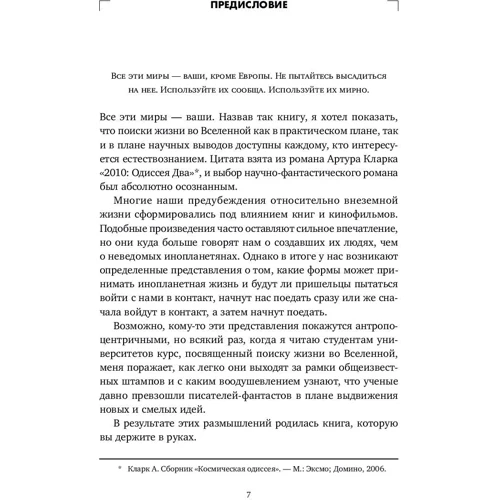 Джон Уиллис: Все эти миры - ваши. Научные поиски внеземной жизни: ISBN 978-5-91671-849-2
