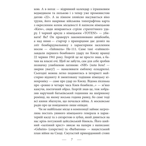 Дмитро Малаков: Долі киян (1941-1943): ISBN 978-966-03-7438-6