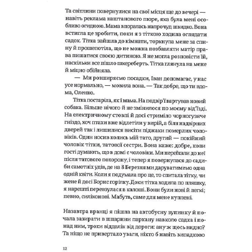 Софі Оксанен: Собача площадка: Жанр Романы