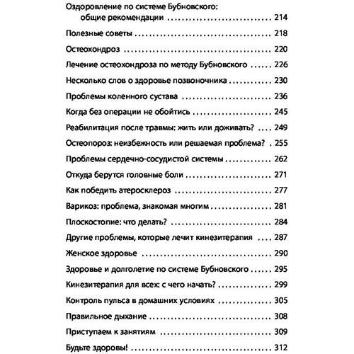 Болі в плечі, або Як повернути рухливість рук. Методика Бубновського: короткий путівник (2-е видання): Жанр Альтернативна медицина