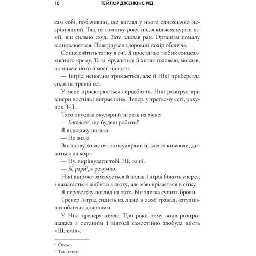 Тейлор Дженкінс Рід: Керрі Сото знову у грі: Кількість сторінок 464
