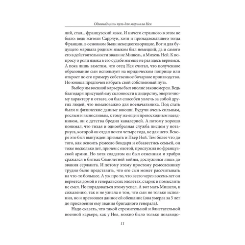 Скляренко, Сядро, Рудычева: Загадки истории. Маршалы и сподвижники Наполеона: Количество страниц 384