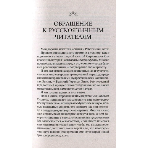 Патрисия Кори: Новые Откровения Сириуса: Обложка Мягкая