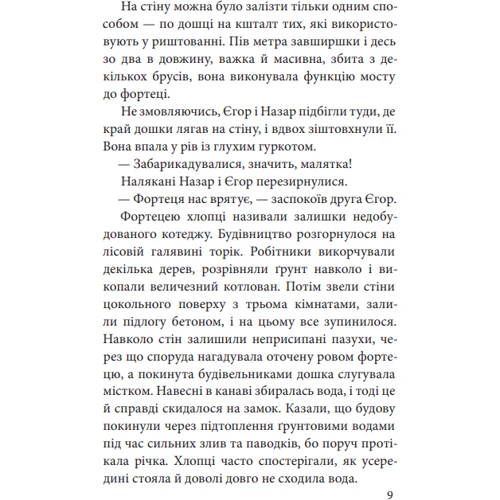 Артем Швачка: Шедді: ISBN 978-966-10-8892-3