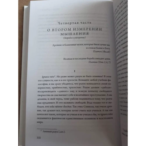 Лев Шестов: Афіни і Єрусалим: Жанр Філософія