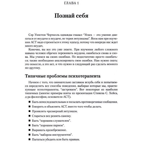 Расс Херріс: Клінічне посібник з ACT. Як уникнути типових помилок під час роботи з клієнтами: Виробник Науковий Світ
